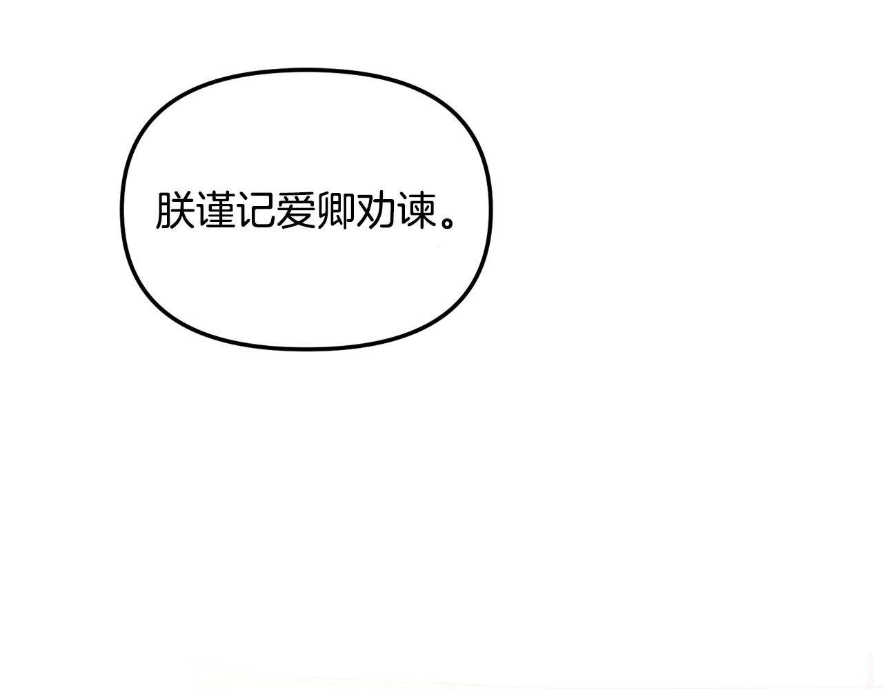 《废后不可欺》第145话 共同利益 第7页