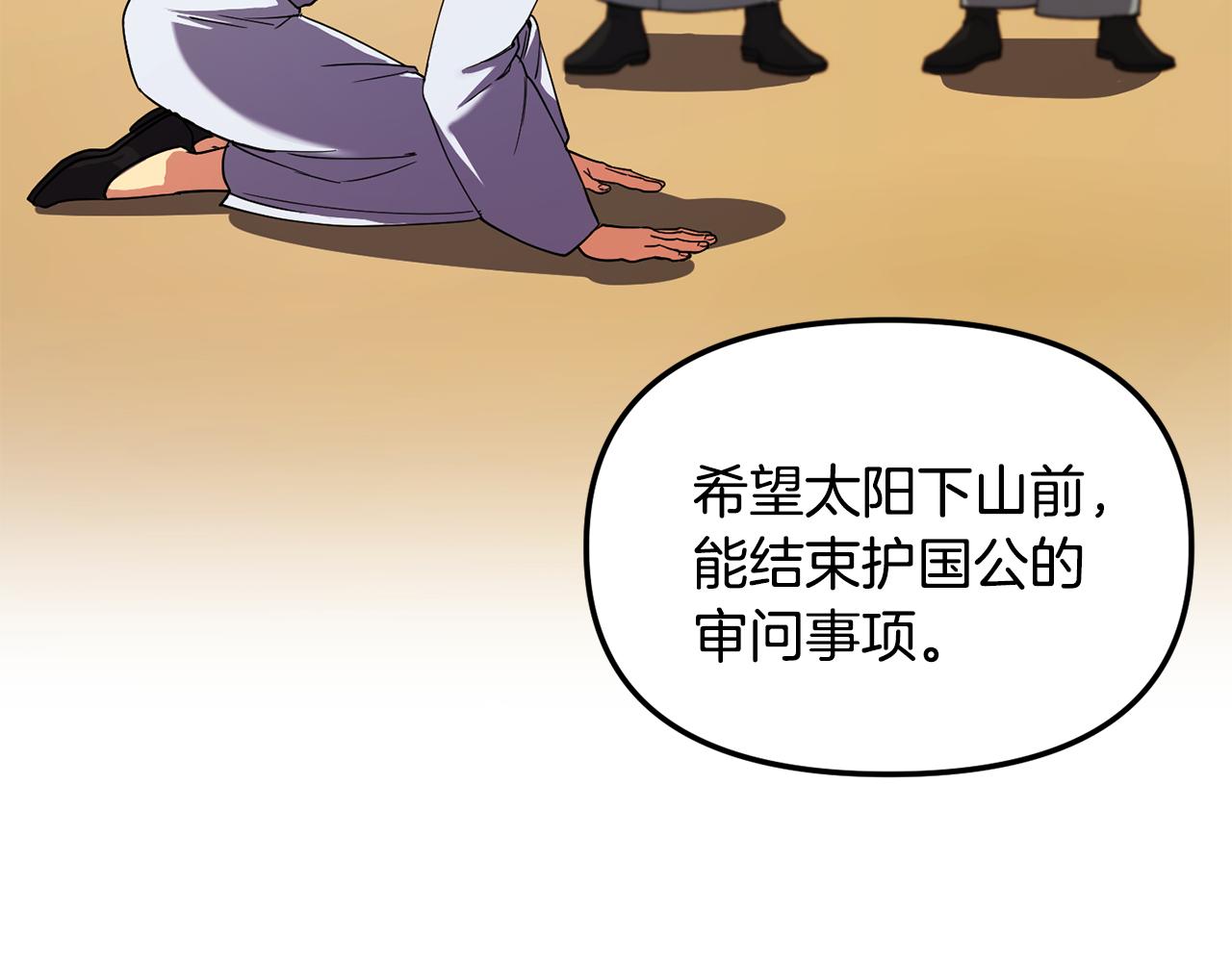《废后不可欺》第145话 共同利益 第9页