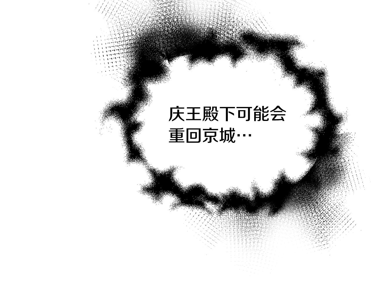 《废后不可欺》第146话 奉陪到底 第10页