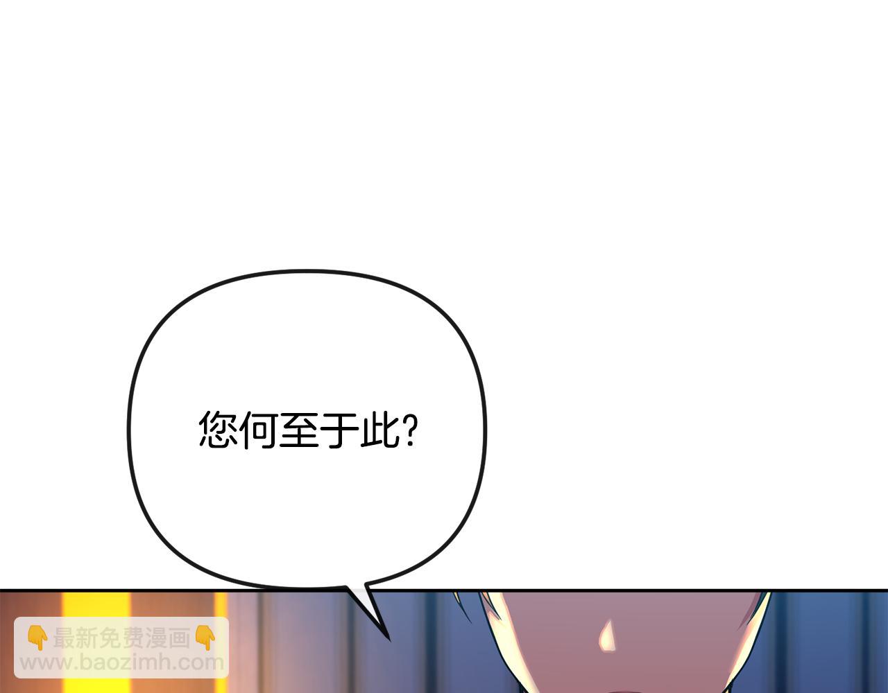 《废后不可欺》第146话 奉陪到底 第15页