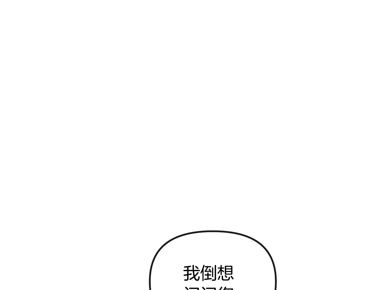 《废后不可欺》第146话 奉陪到底 第17页