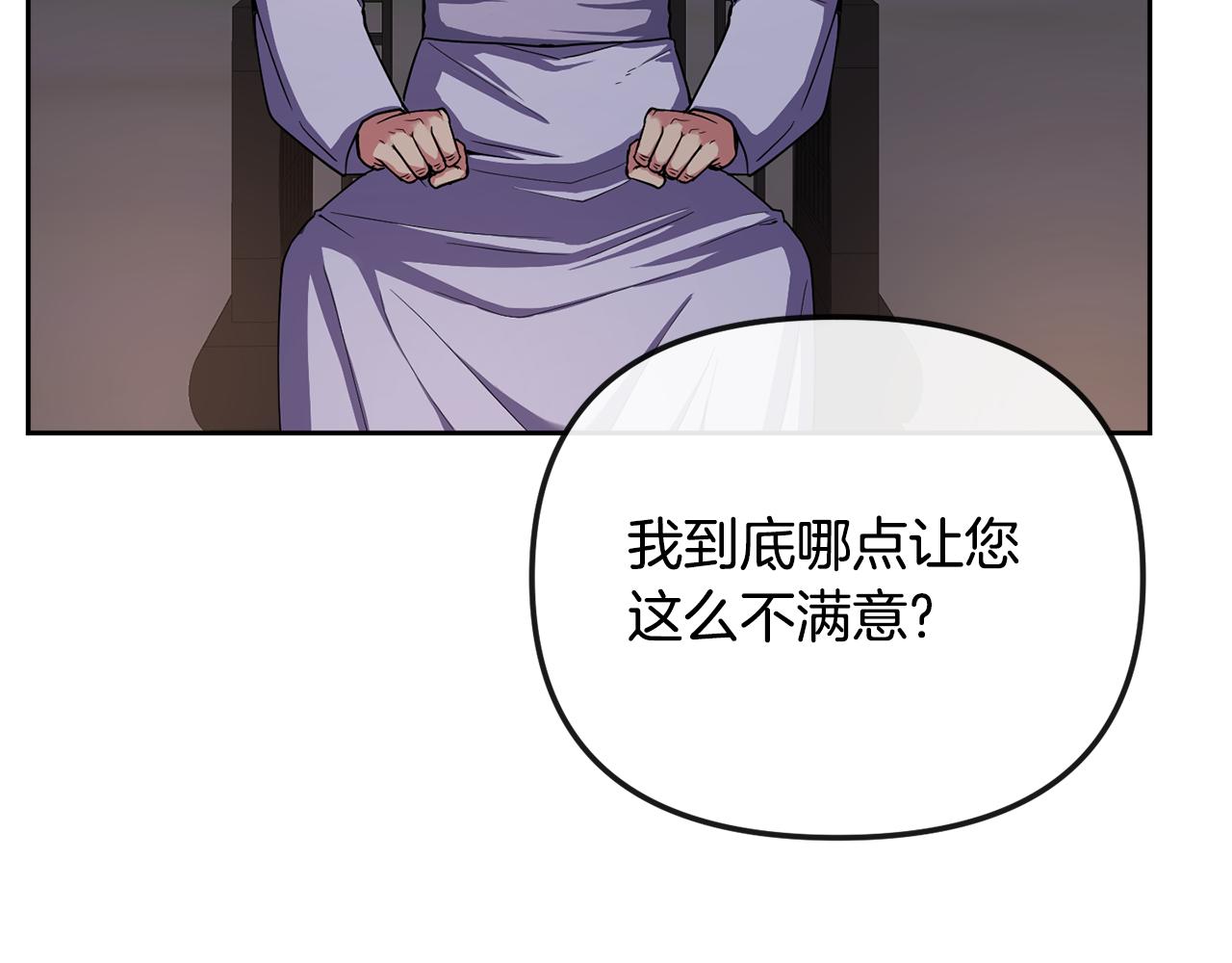 《废后不可欺》第146话 奉陪到底 第19页