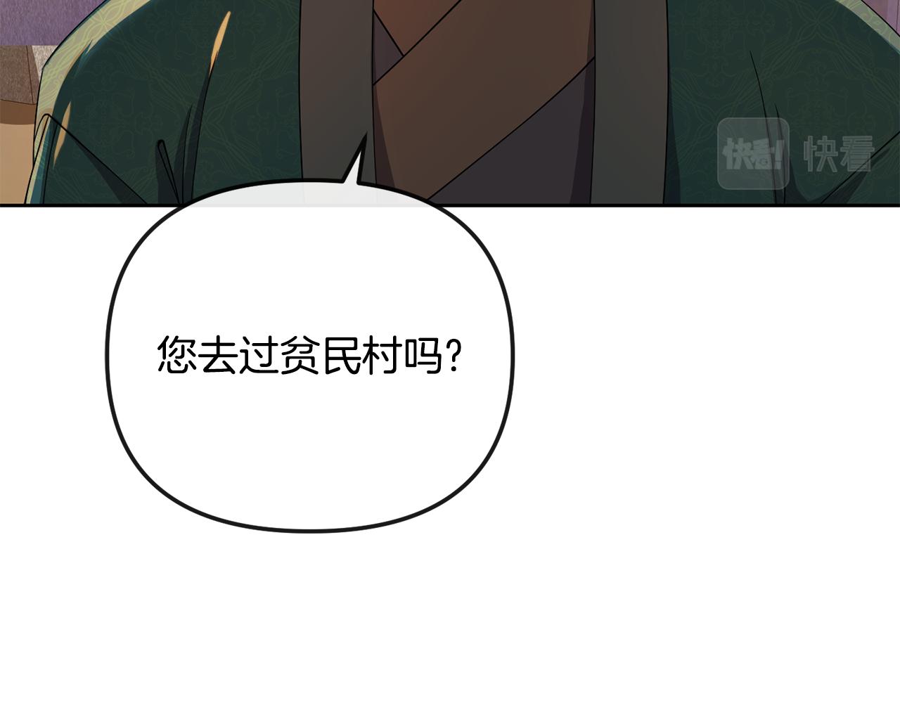 《废后不可欺》第146话 奉陪到底 第22页