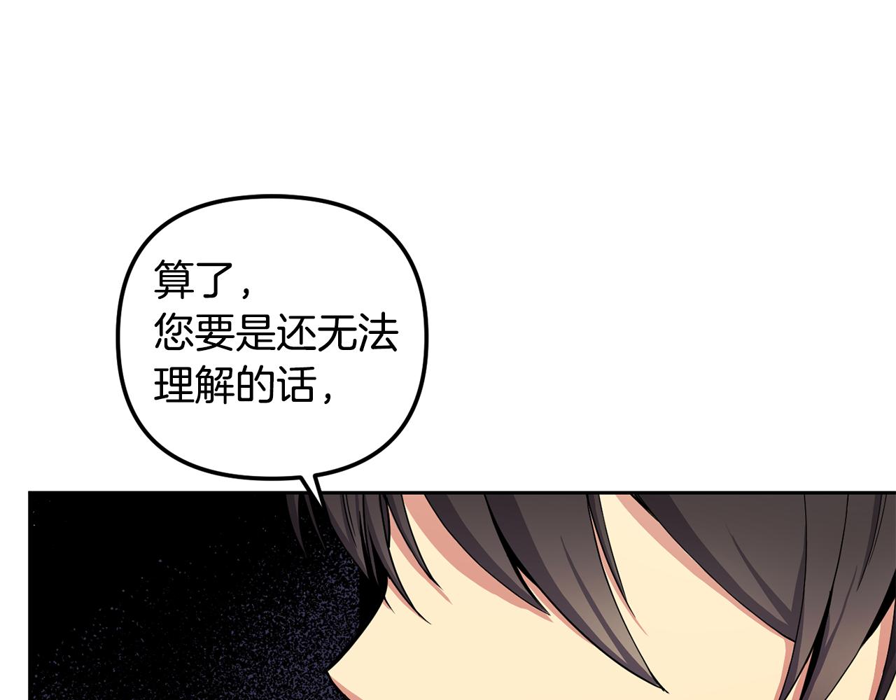 《废后不可欺》第146话 奉陪到底 第25页