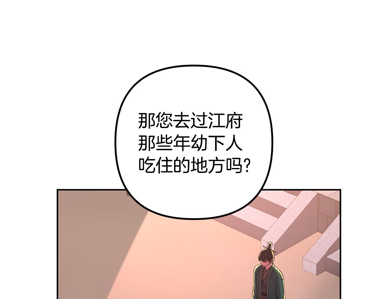 《废后不可欺》第146话 奉陪到底 第27页