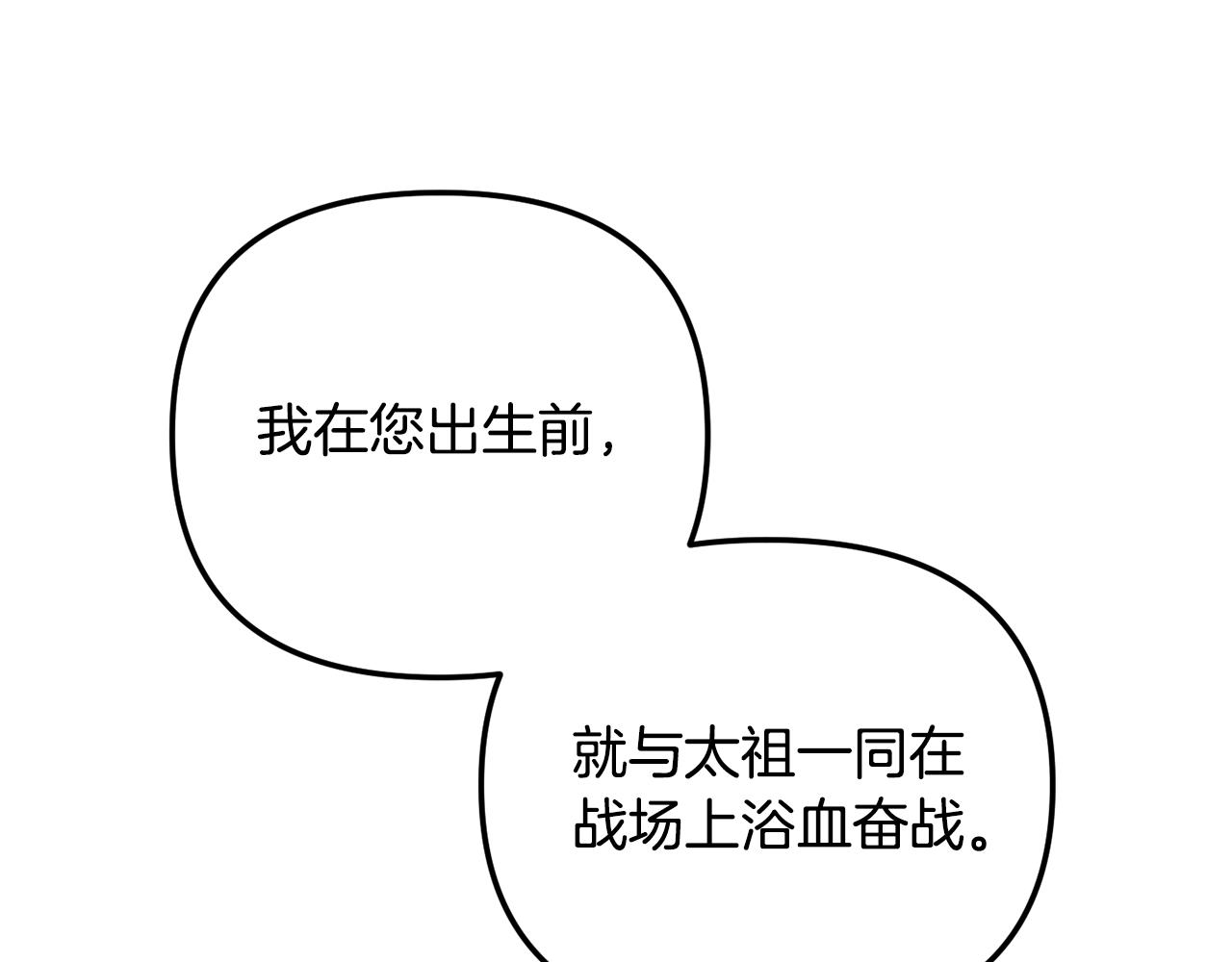 《废后不可欺》第146话 奉陪到底 第29页