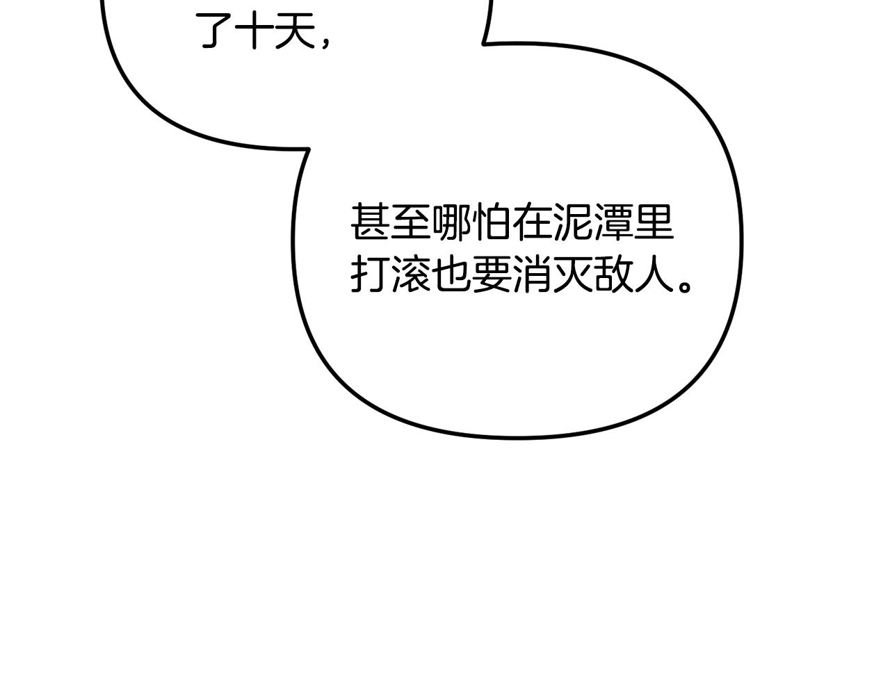 《废后不可欺》第146话 奉陪到底 第32页