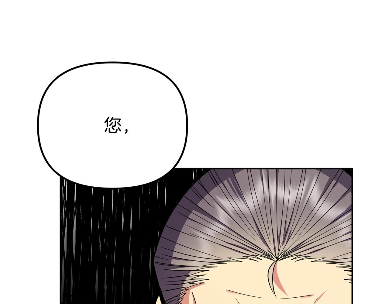 《废后不可欺》第146话 奉陪到底 第33页