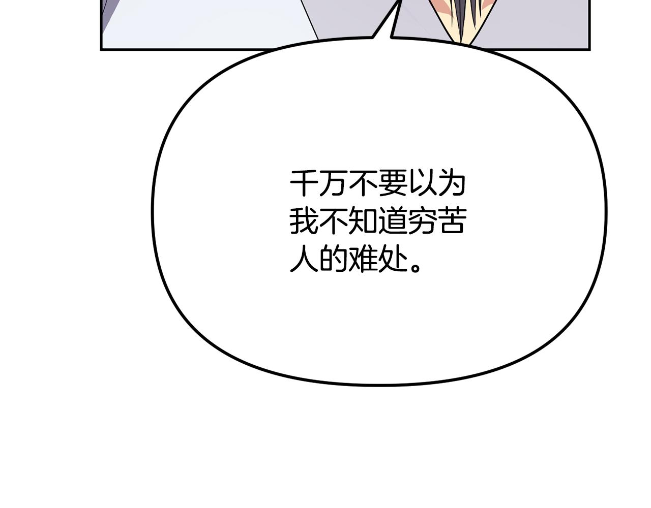 《废后不可欺》第146话 奉陪到底 第35页