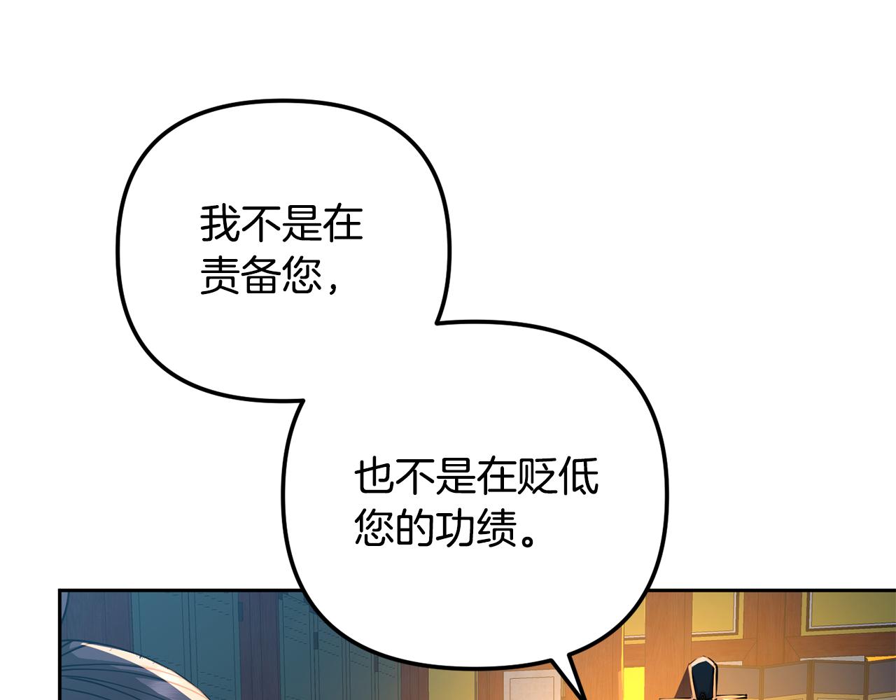 《废后不可欺》第146话 奉陪到底 第36页