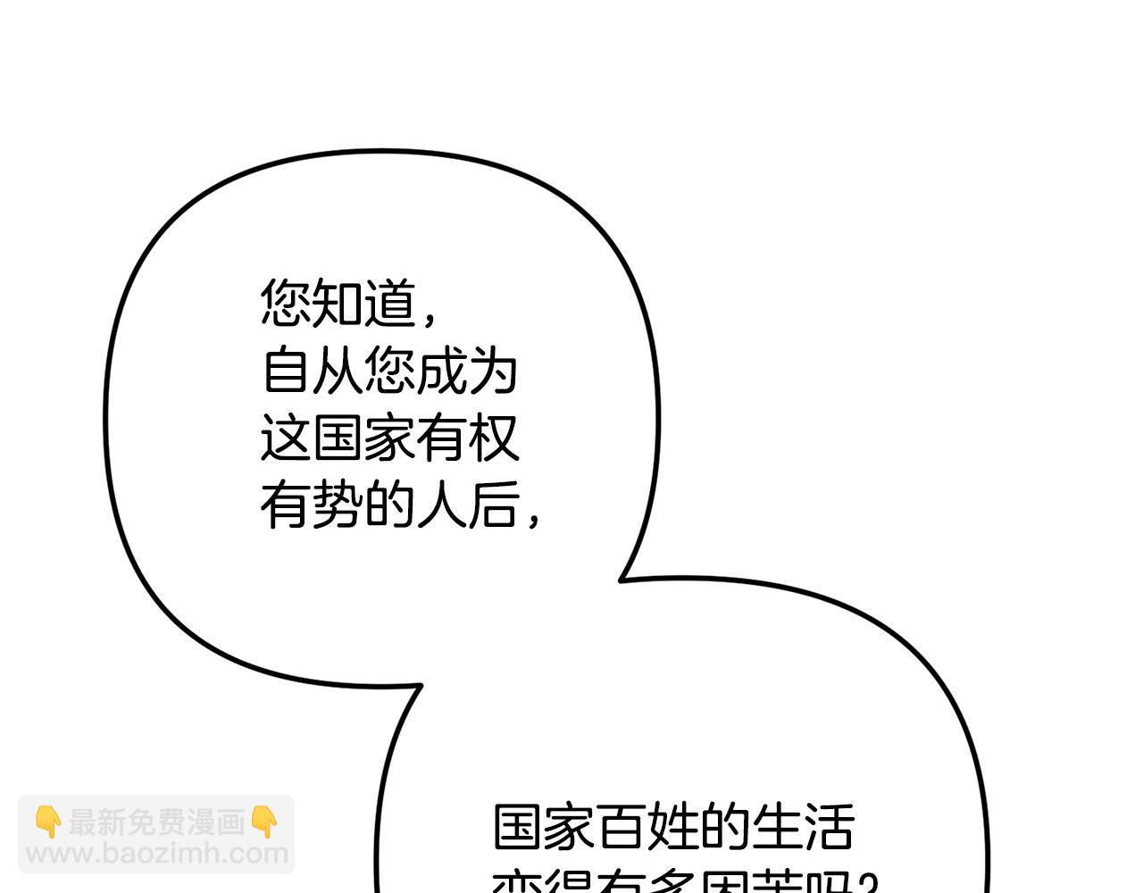 《废后不可欺》第146话 奉陪到底 第39页