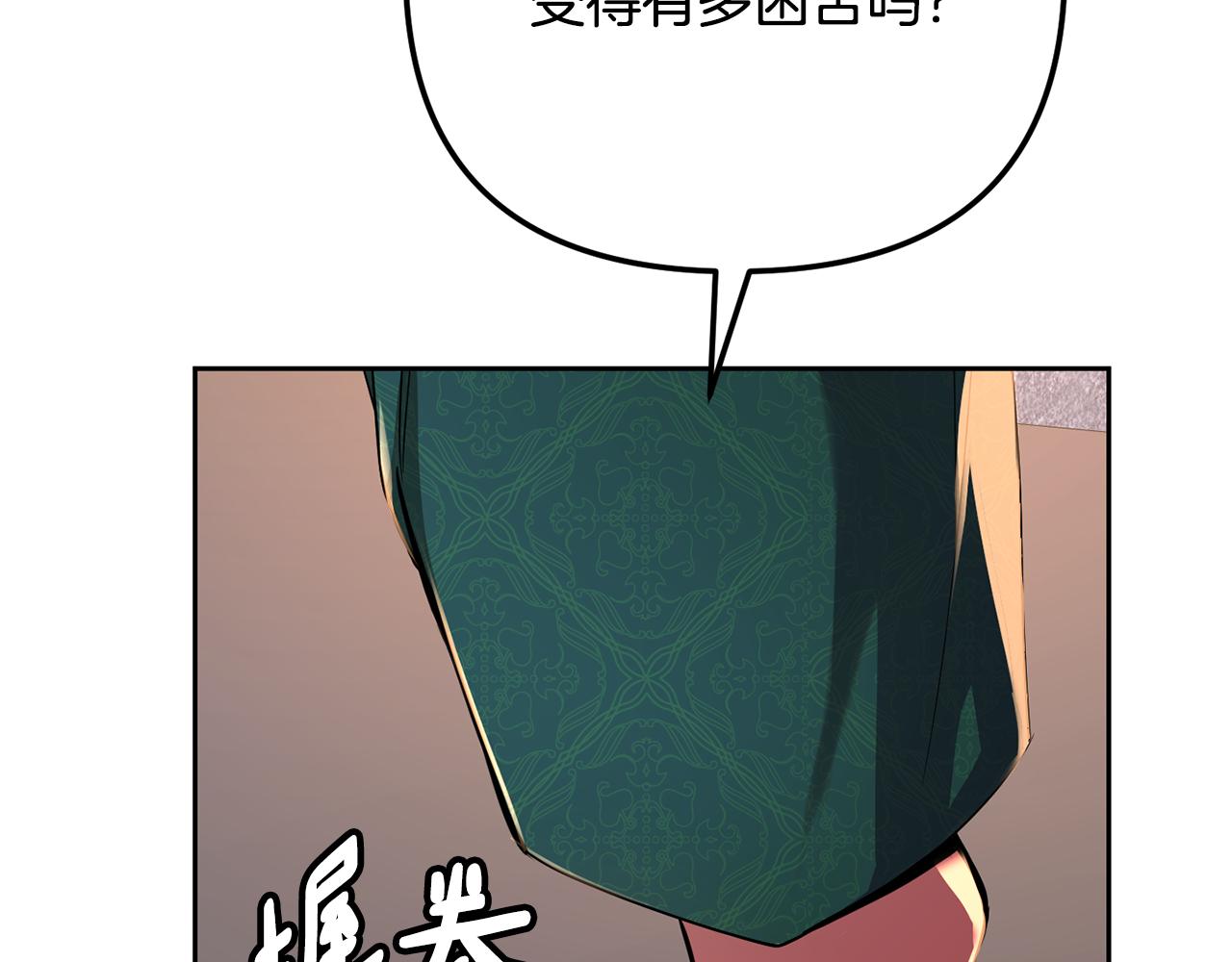 《废后不可欺》第146话 奉陪到底 第40页