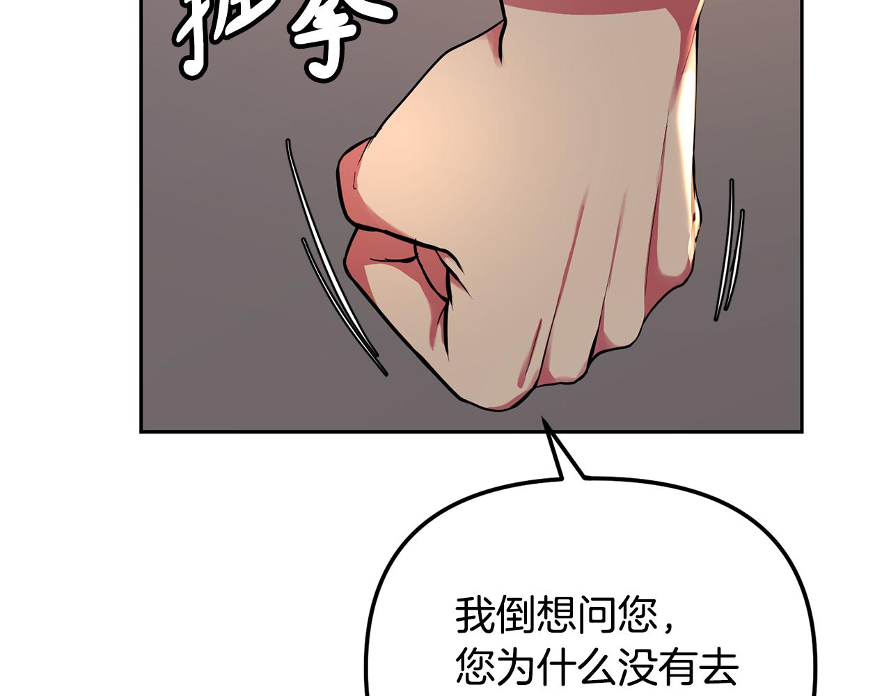 《废后不可欺》第146话 奉陪到底 第41页