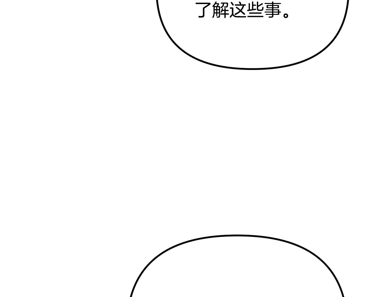 《废后不可欺》第146话 奉陪到底 第42页