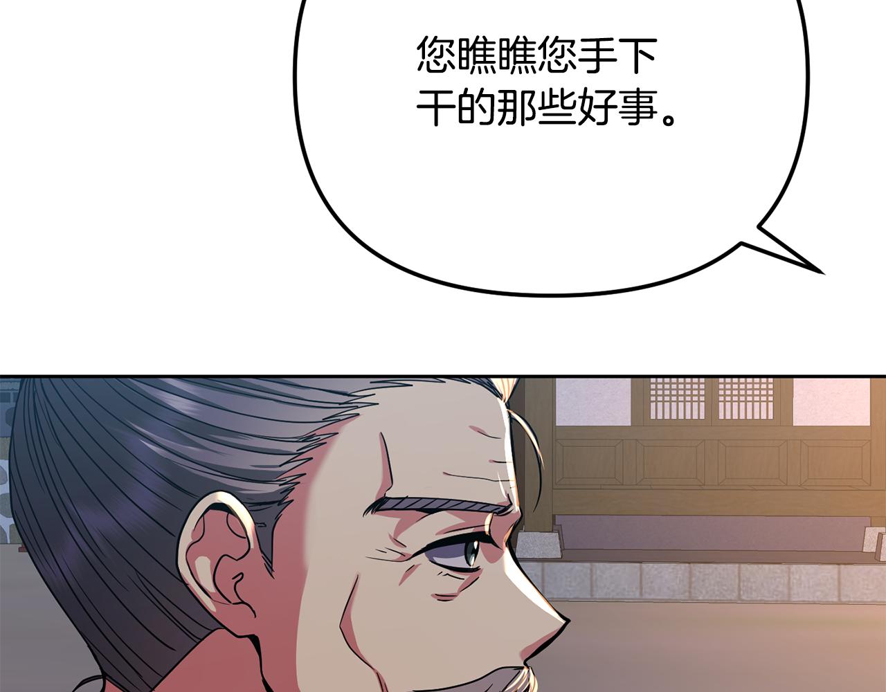 《废后不可欺》第146话 奉陪到底 第43页