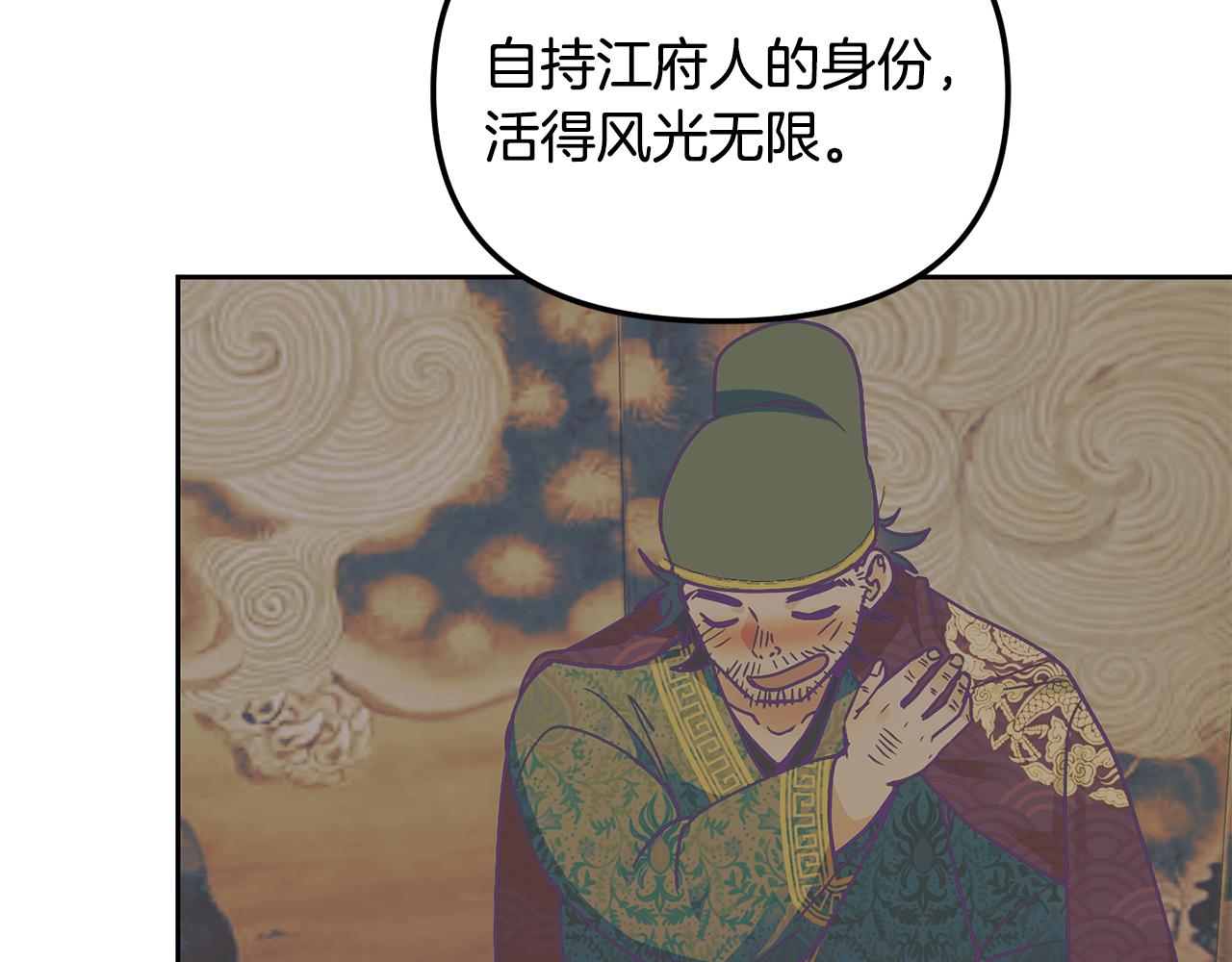 《废后不可欺》第146话 奉陪到底 第47页