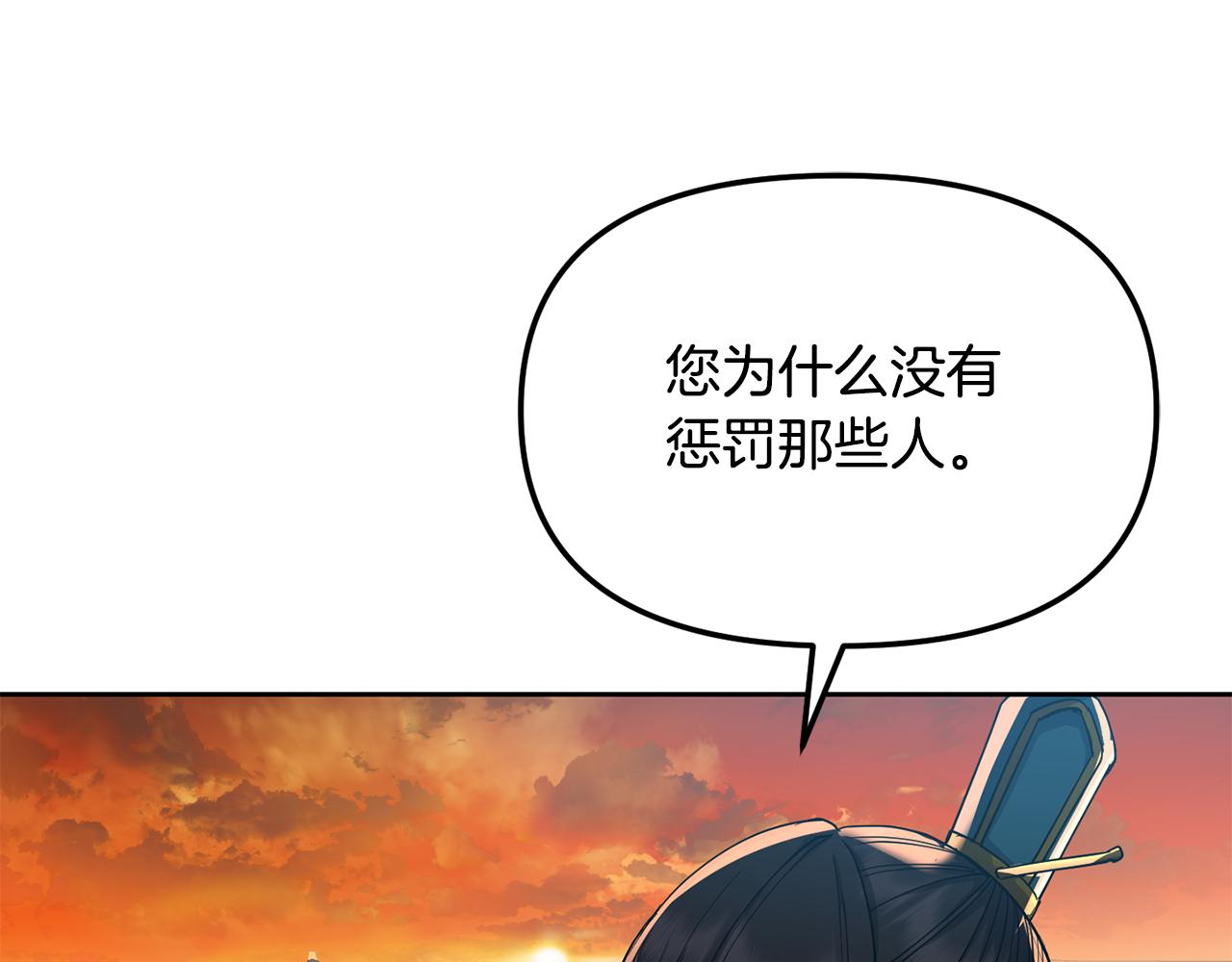 《废后不可欺》第146话 奉陪到底 第49页