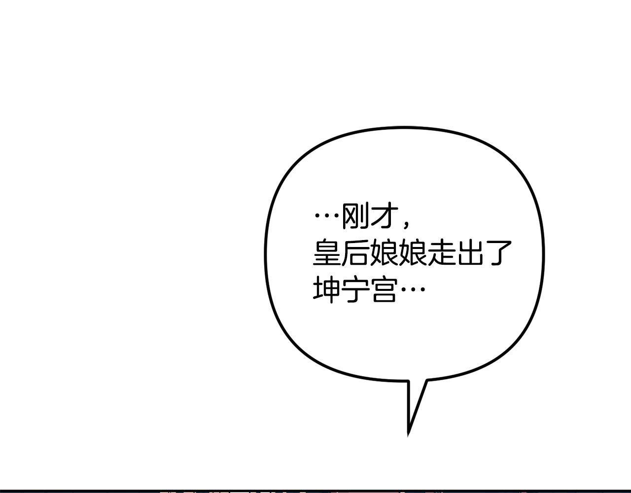 《废后不可欺》第146话 奉陪到底 第7页