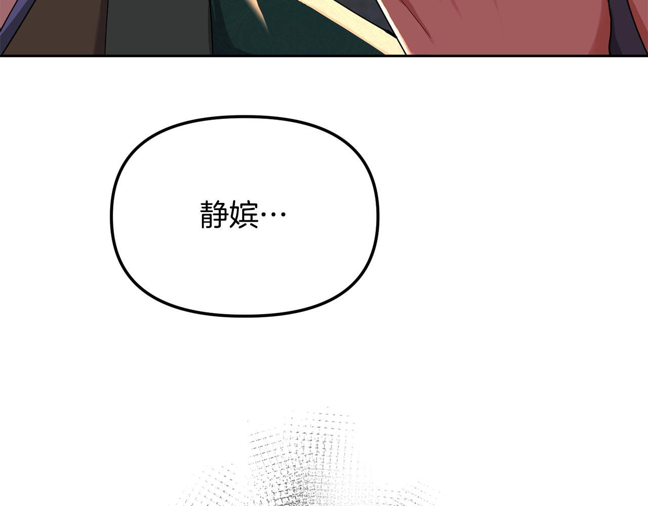《废后不可欺》第146话 奉陪到底 第9页