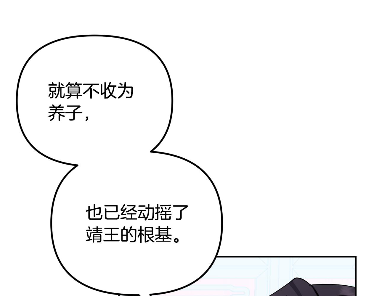 《废后不可欺》第147话 庆王回京 第12页