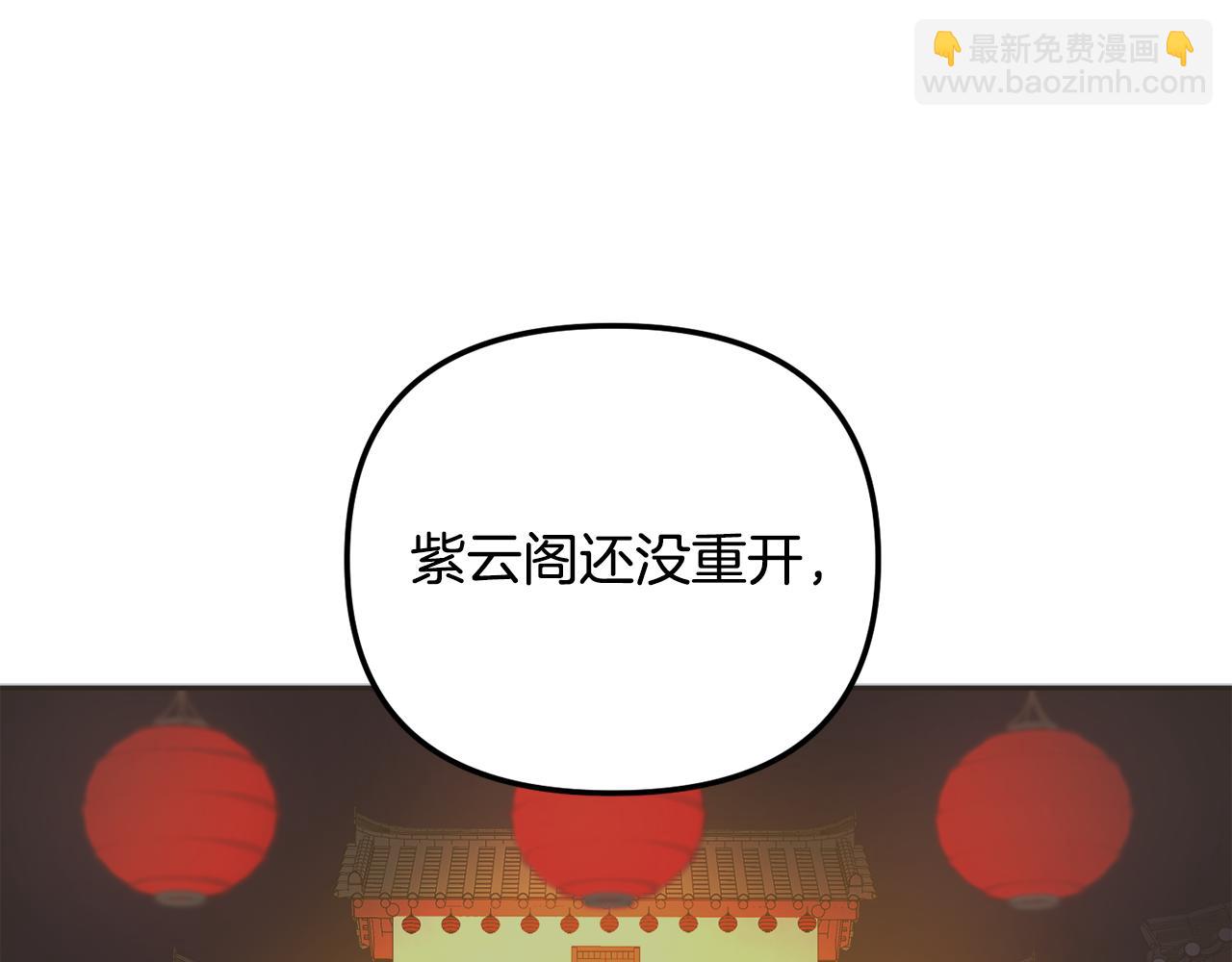 《废后不可欺》第147话 庆王回京 第15页