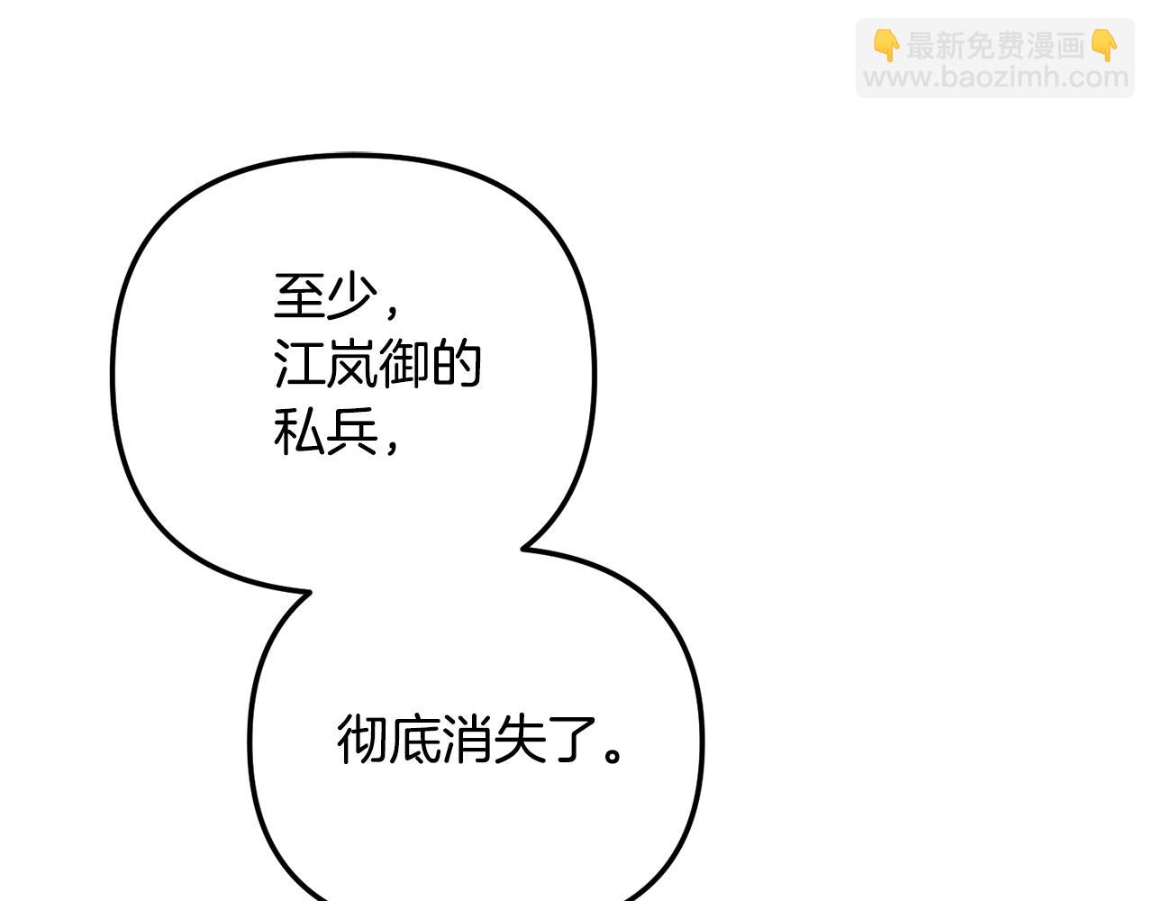 《废后不可欺》第147话 庆王回京 第24页