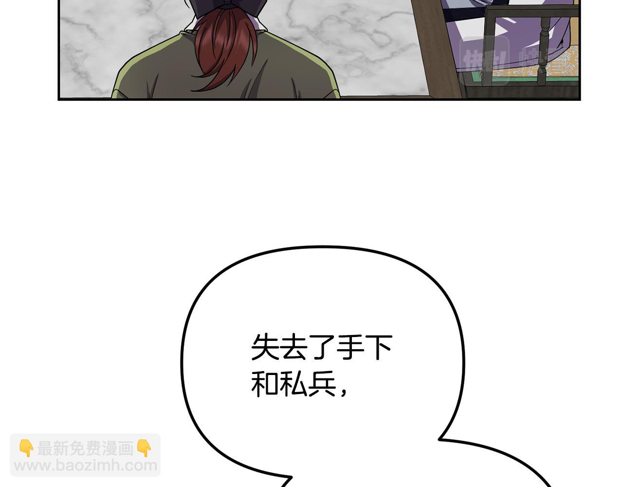 《废后不可欺》第147话 庆王回京 第26页