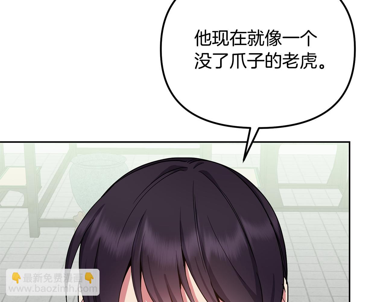 《废后不可欺》第147话 庆王回京 第27页