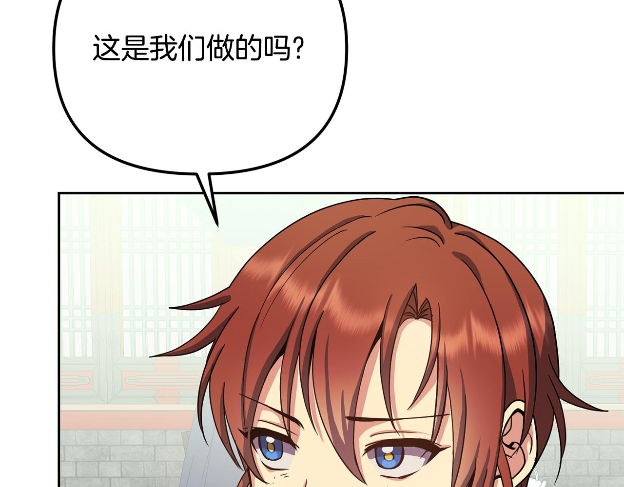 《废后不可欺》第147话 庆王回京 第30页