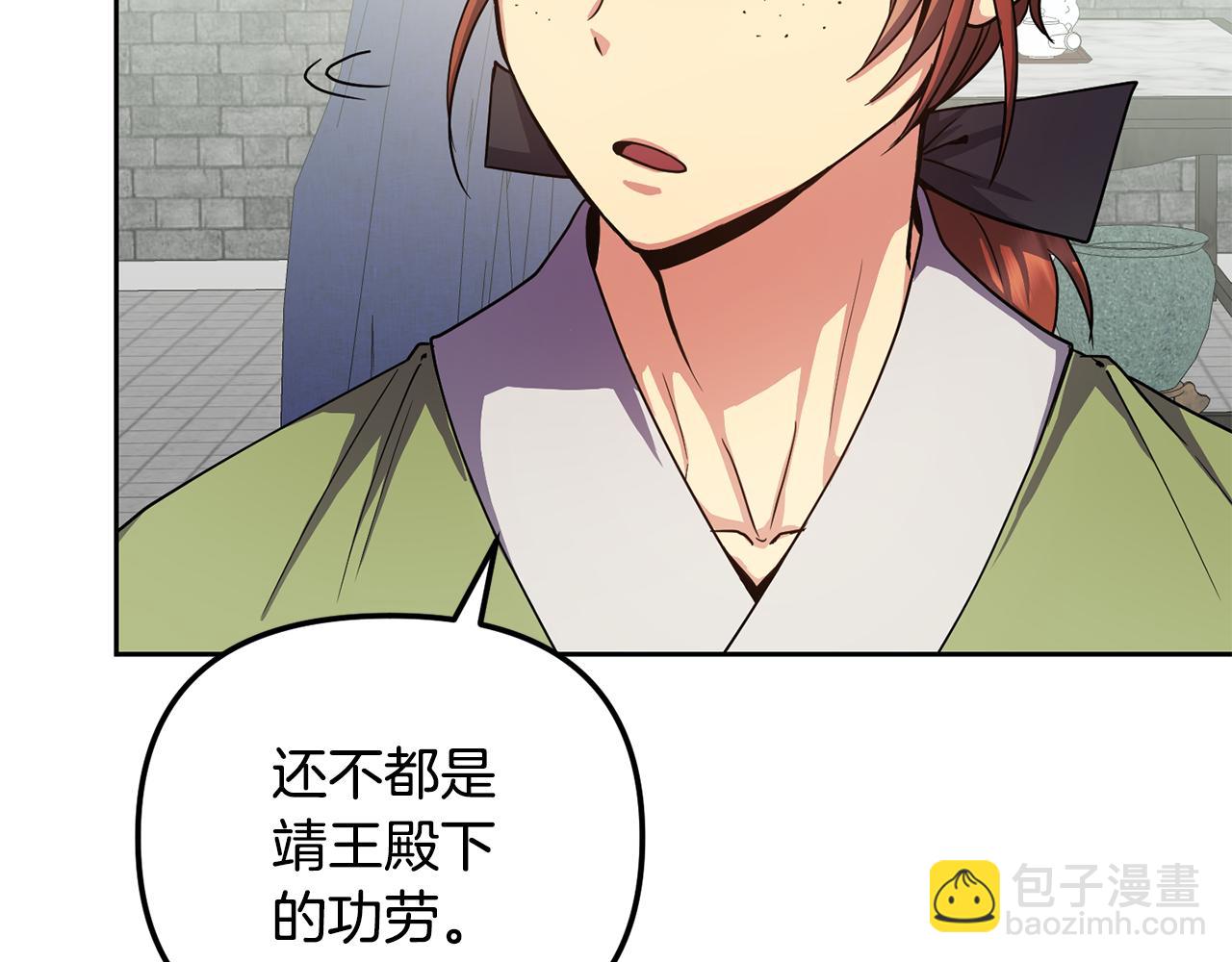 《废后不可欺》第147话 庆王回京 第31页