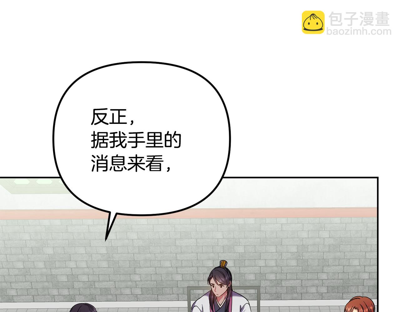 《废后不可欺》第147话 庆王回京 第35页