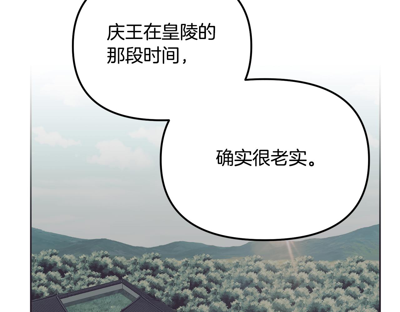 《废后不可欺》第147话 庆王回京 第37页