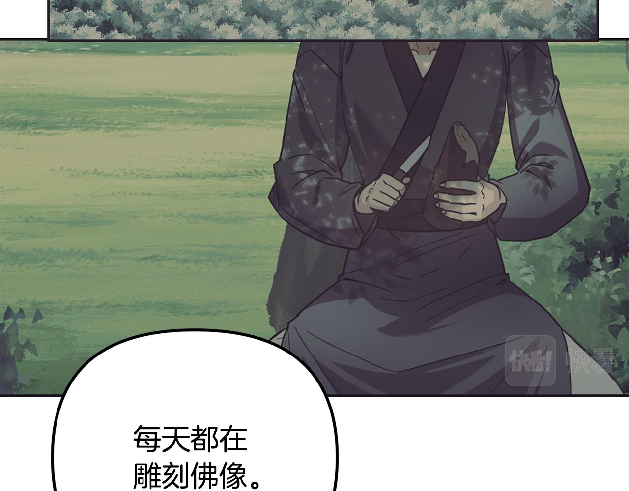 《废后不可欺》第147话 庆王回京 第39页