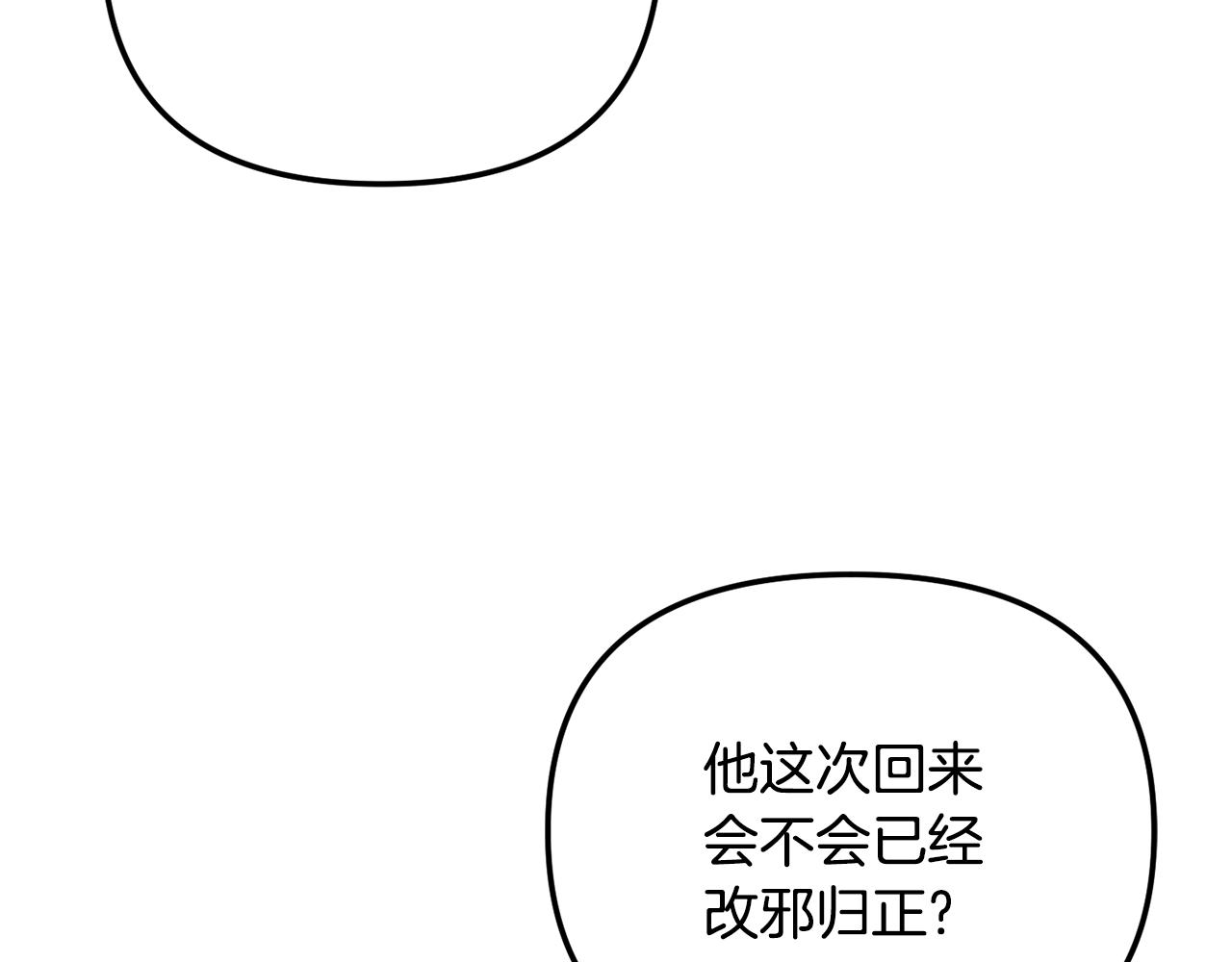 《废后不可欺》第147话 庆王回京 第40页