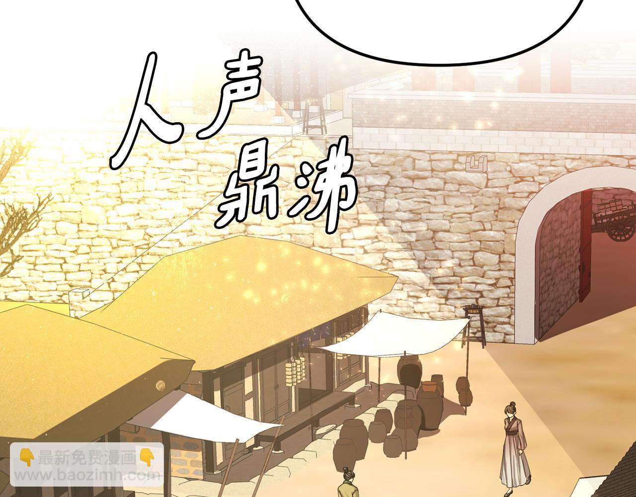 《废后不可欺》第147话 庆王回京 第41页