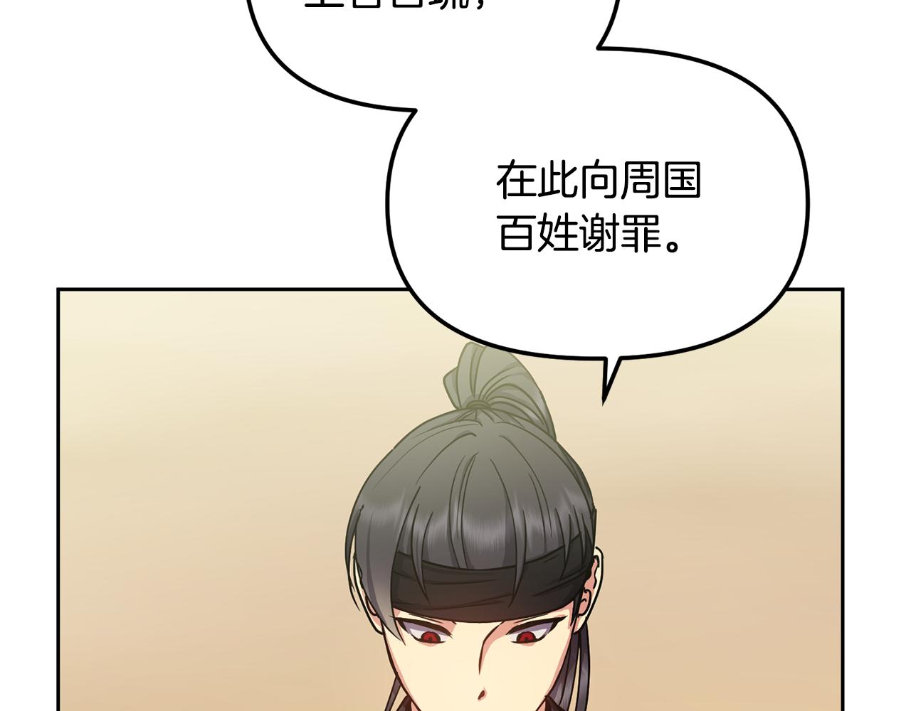 《废后不可欺》第147话 庆王回京 第50页