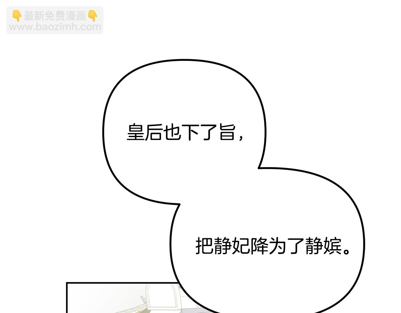 《废后不可欺》第147话 庆王回京 第7页