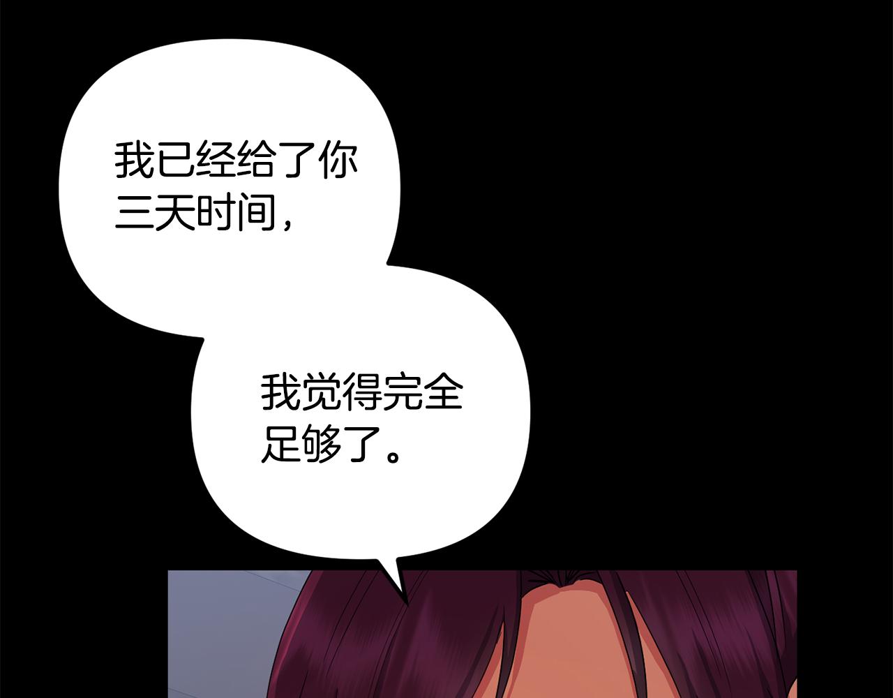 《废后不可欺》第151话 告别 第15页