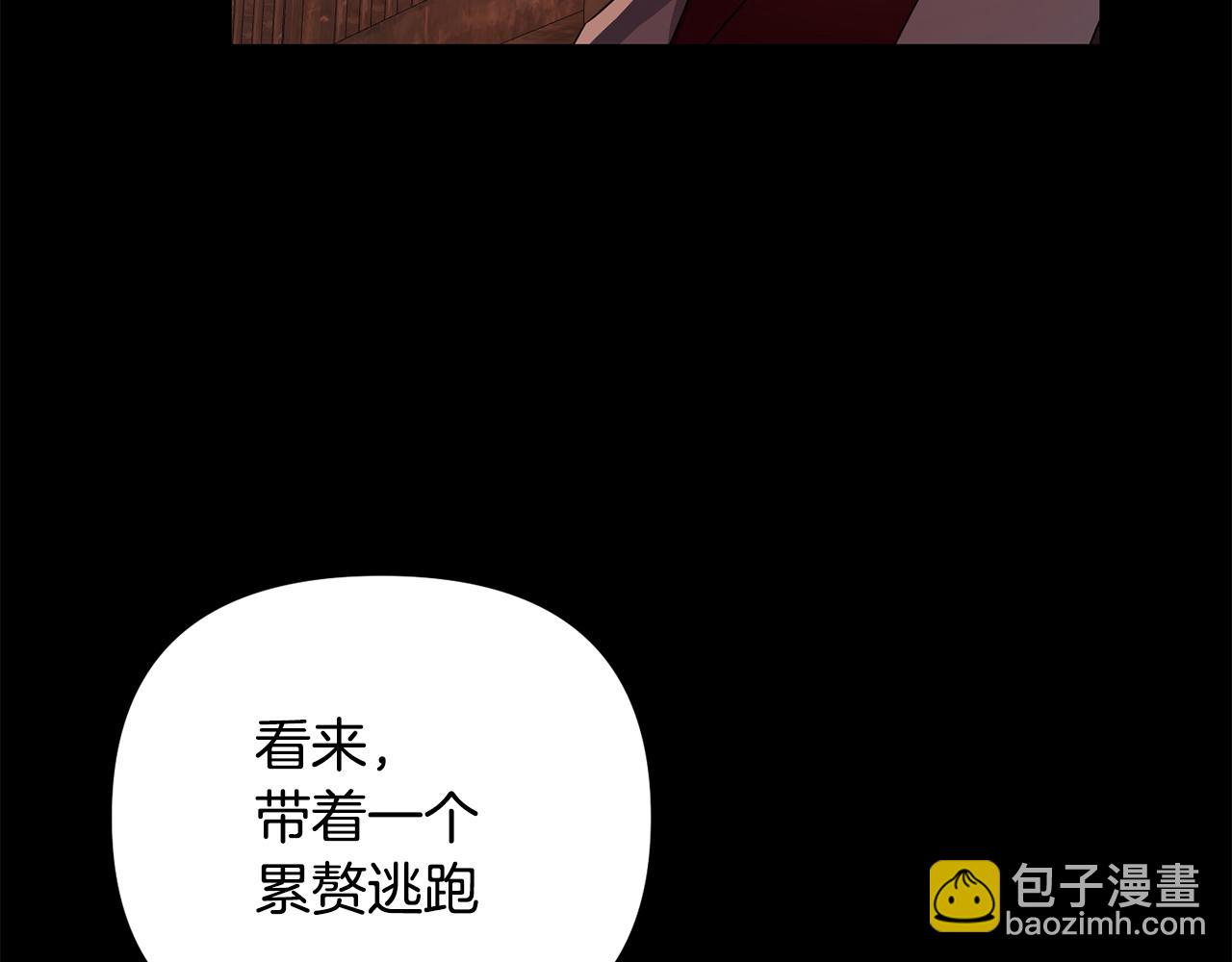《废后不可欺》第151话 告别 第17页
