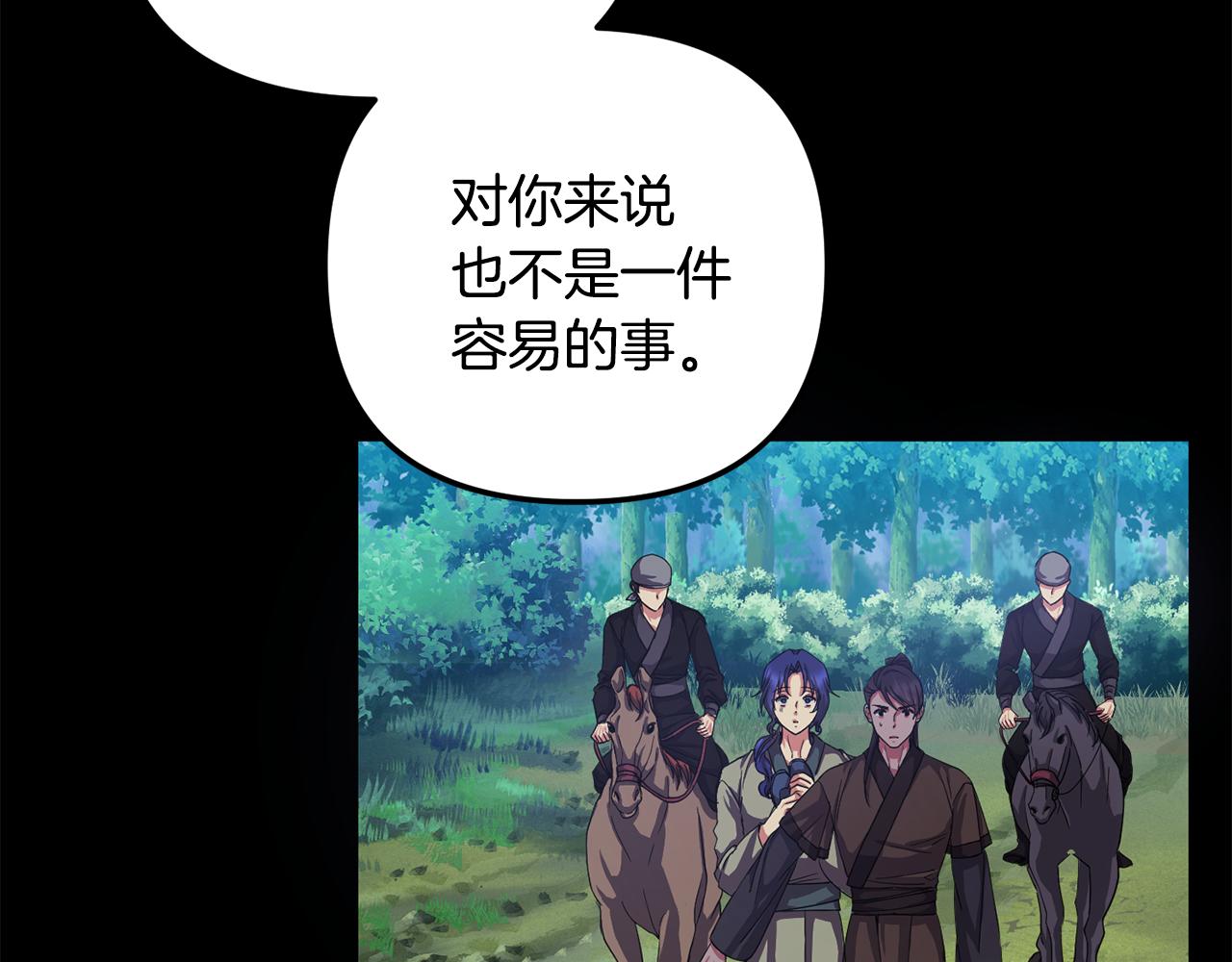 《废后不可欺》第151话 告别 第18页