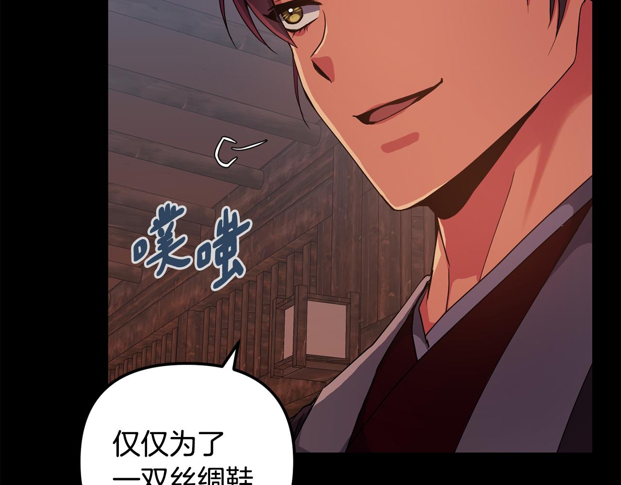 《废后不可欺》第151话 告别 第23页