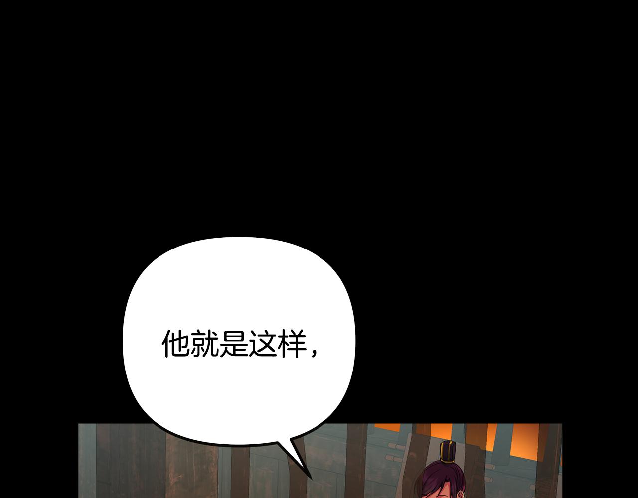 《废后不可欺》第151话 告别 第25页
