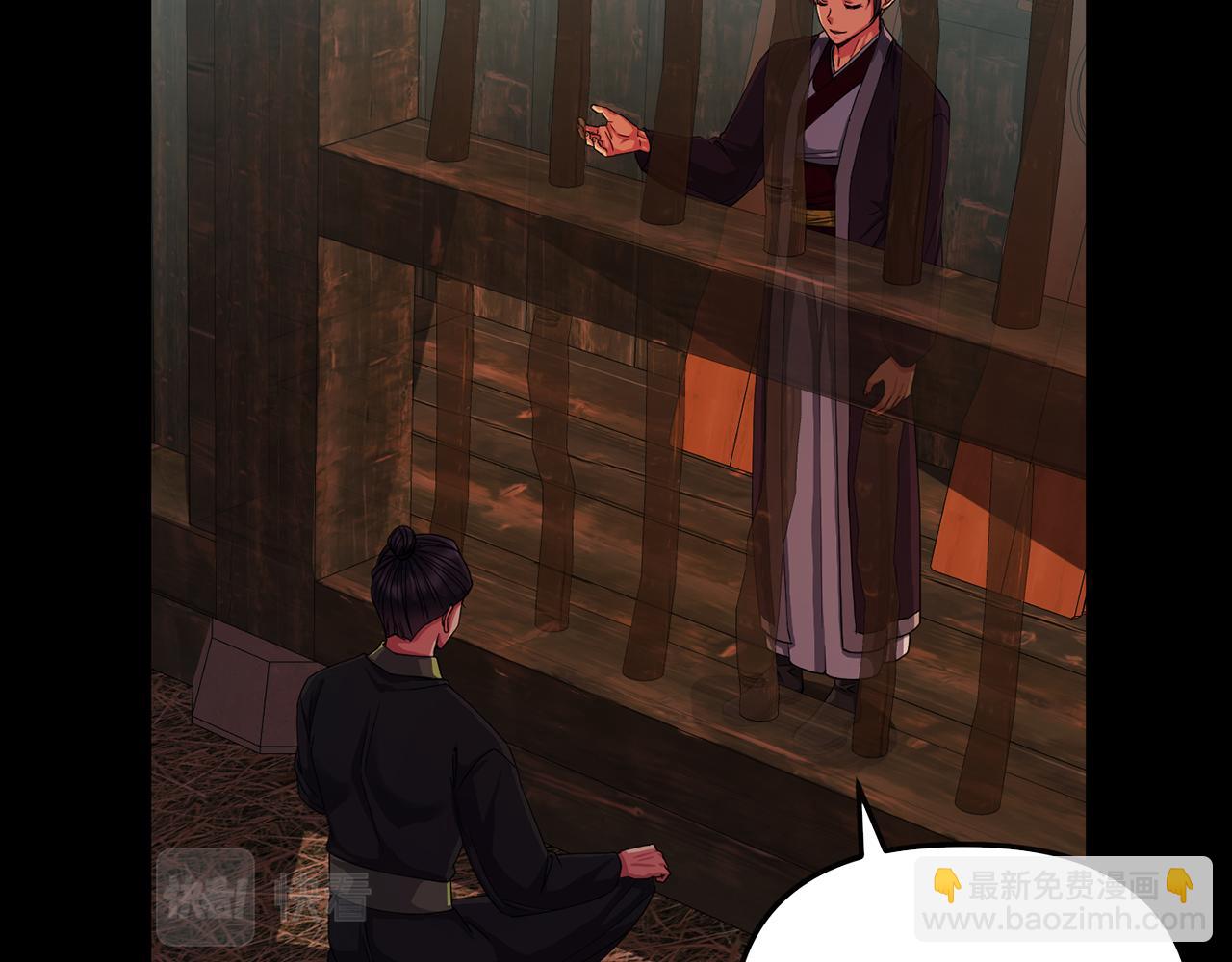 《废后不可欺》第151话 告别 第26页