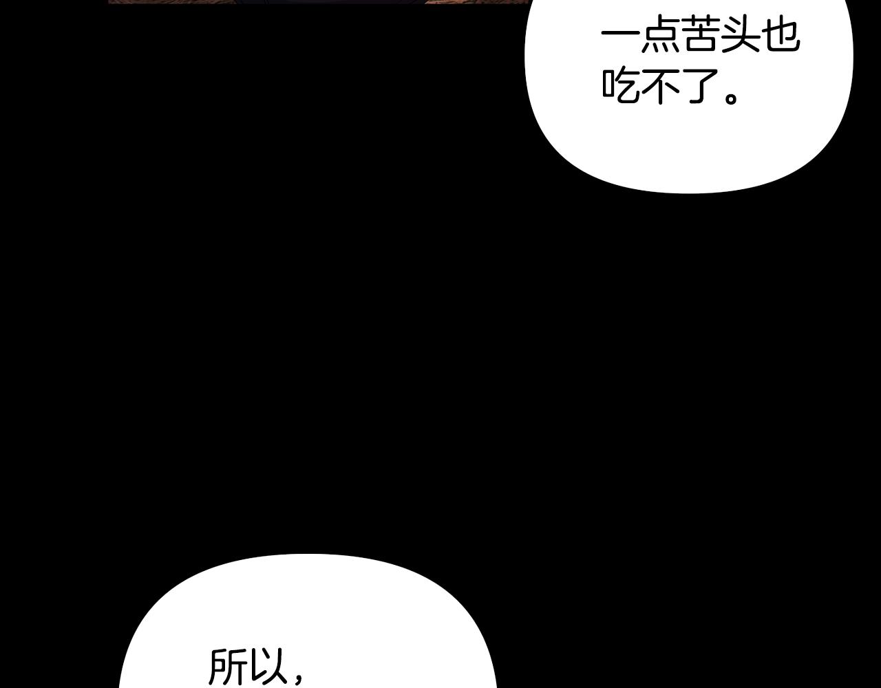 《废后不可欺》第151话 告别 第27页