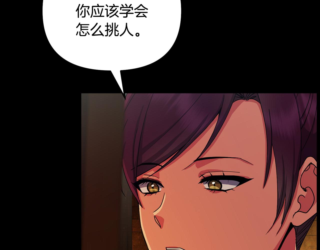《废后不可欺》第151话 告别 第28页
