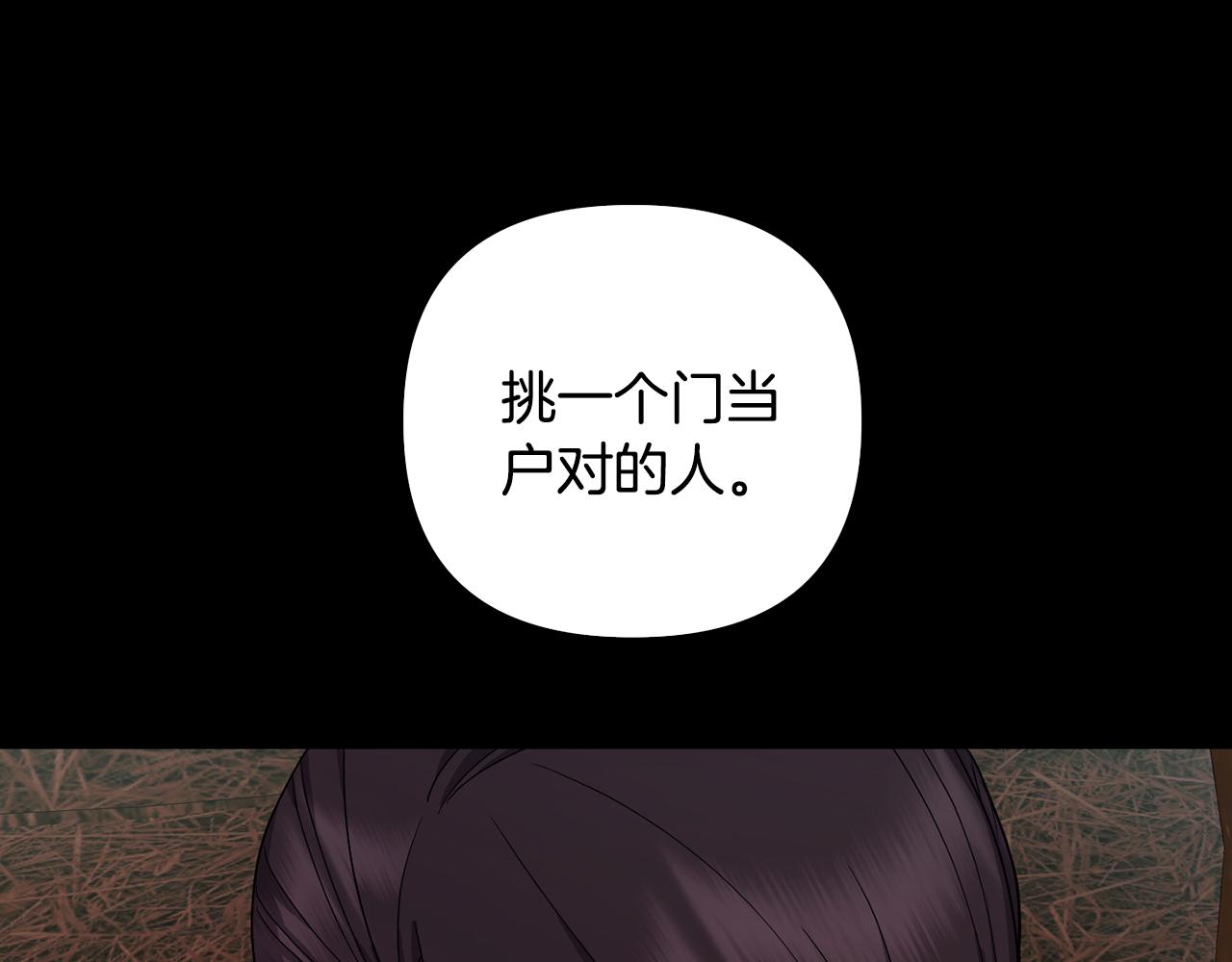 《废后不可欺》第151话 告别 第30页