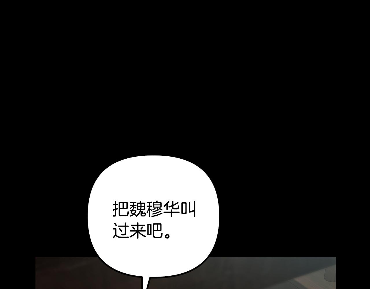 《废后不可欺》第151话 告别 第40页