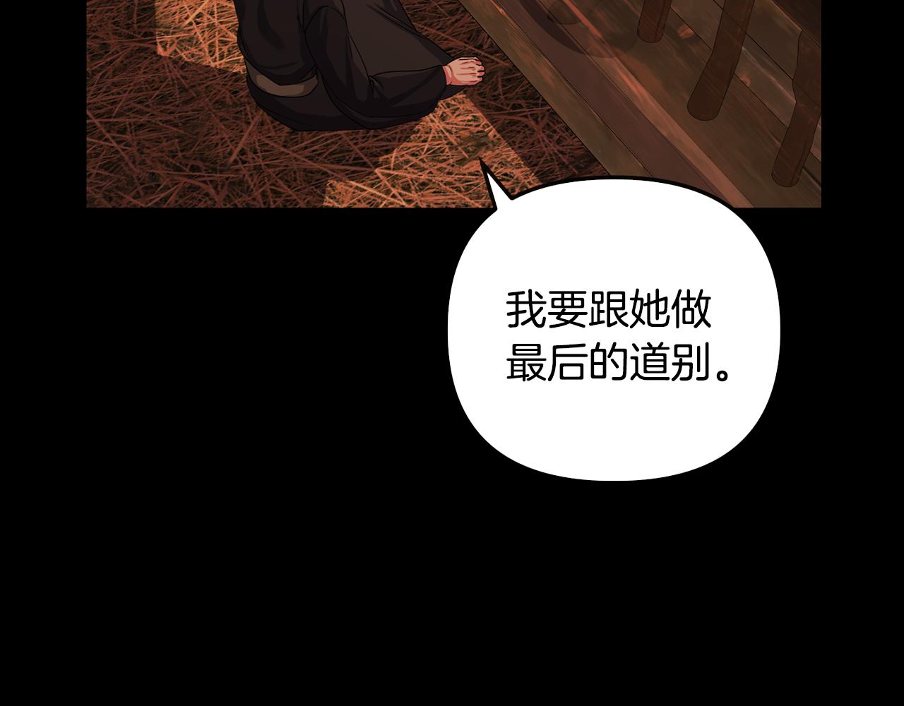 《废后不可欺》第151话 告别 第42页