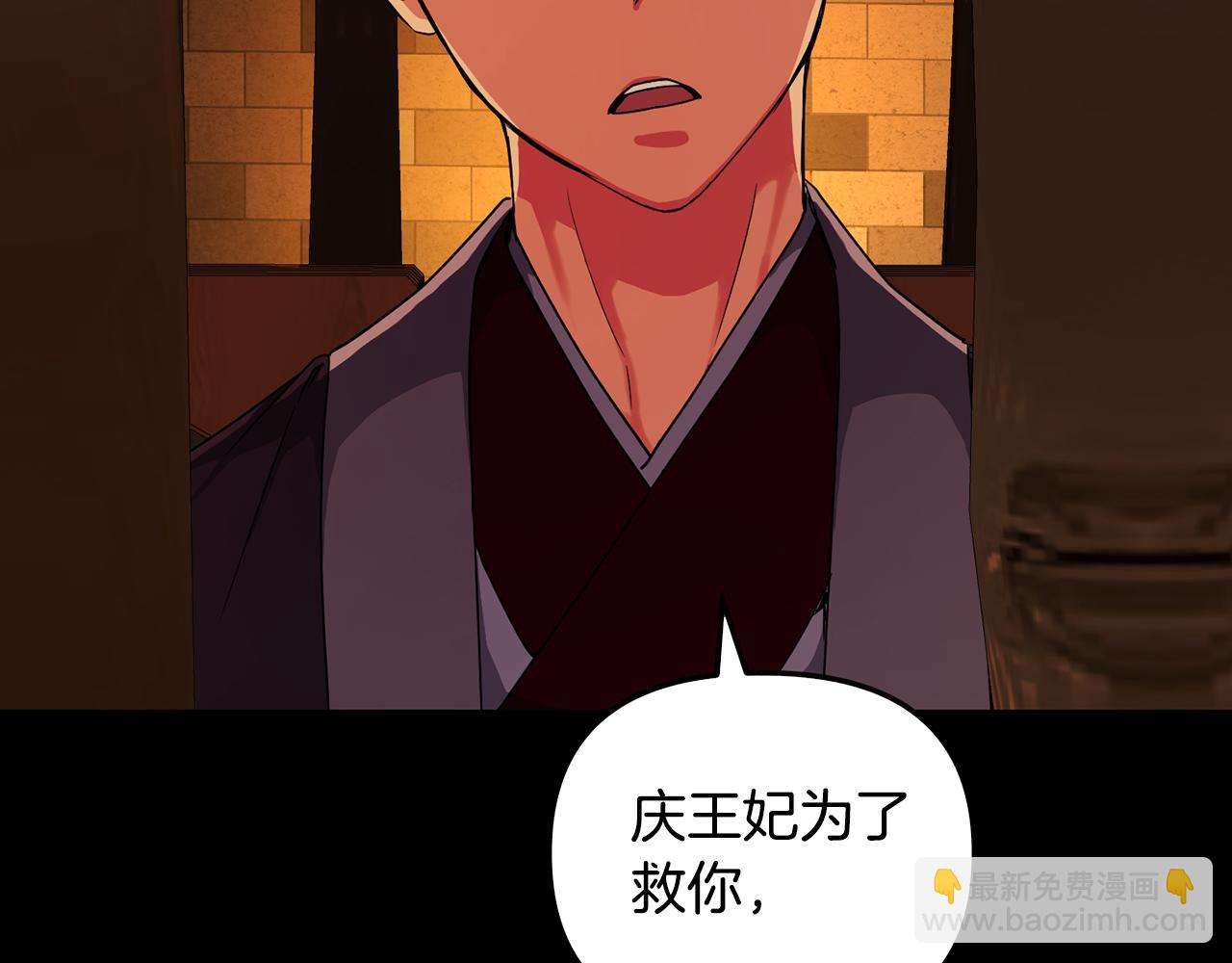 《废后不可欺》第151话 告别 第44页
