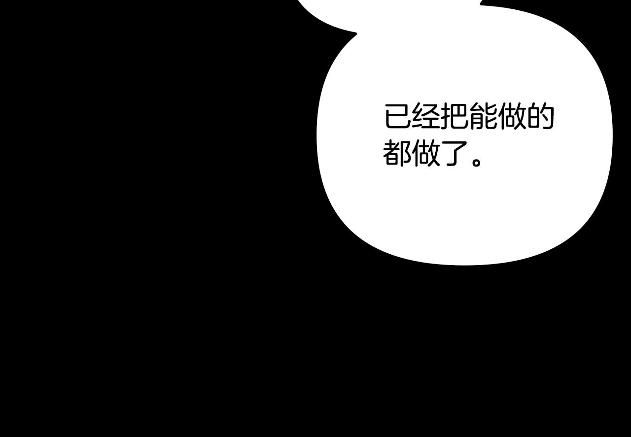 《废后不可欺》第151话 告别 第45页
